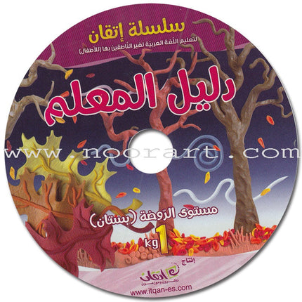 Itqan Series for Teaching Arabic Teacher Guide: KG1 (CD-ROM)
