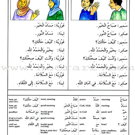 The Key to Arabic: Book 1 مفتاح القراءة و الكتابة