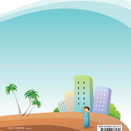 Islam Buds Textbook: Level 1 براعم الإسلام