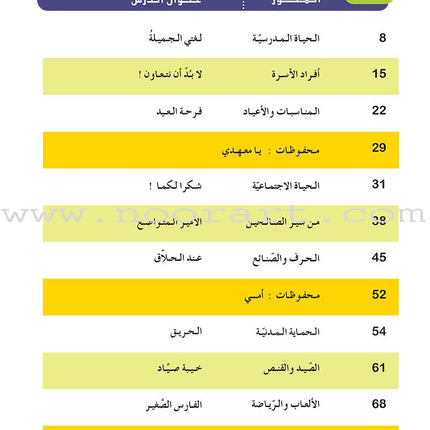 Al Amal Series - Reading and Composition Lessons and Exercises: Level 3 سلسلة الأمل القراءة والتعبير دروس وتمارين