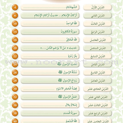 Hurry to Faith Textbook: Level 1 هيا إلى الإيمان