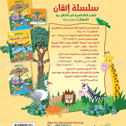 Itqan Series for Teaching Arabic Teacher Guide: Level 1