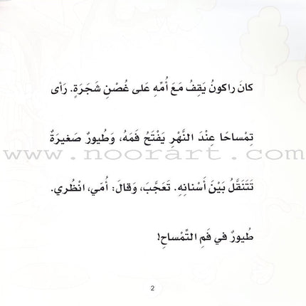 Read & Learn Series (set of 6 Books) سلسلة أقرأ وأتعلم