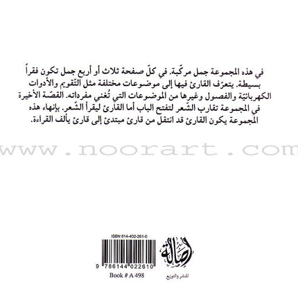 Read in Arabic Series - Violet Collection: Seventh Group (5 Books) سلسلة اقرأ بالعربية – المجموعة البنفسجية
