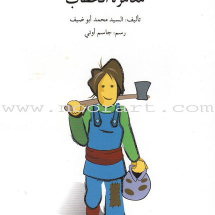 Go Up with Asala Series: Eighth Stage - Beginner, Intermediate, Advanced (4 books) سلسلة اصعد مع أصالة: المرحلة الثامنة - مبتديء، متوسط، متقدم