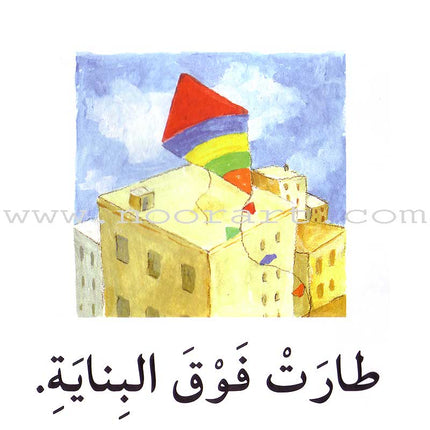 Read in Arabic Series – Green Collection: Fourth Group (7 Books) سلسلة اقرأ بالعربية – المجموعة الخضراء