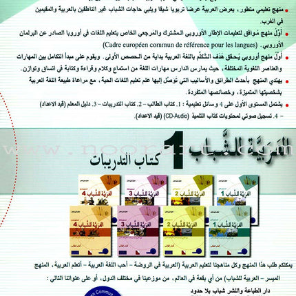 Arabic for Youth Workbook: Level 1 العربية للشباب كراس التمارين