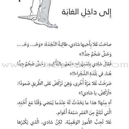 Magical Tree House (set of 11 Books) العرزال السحريّ