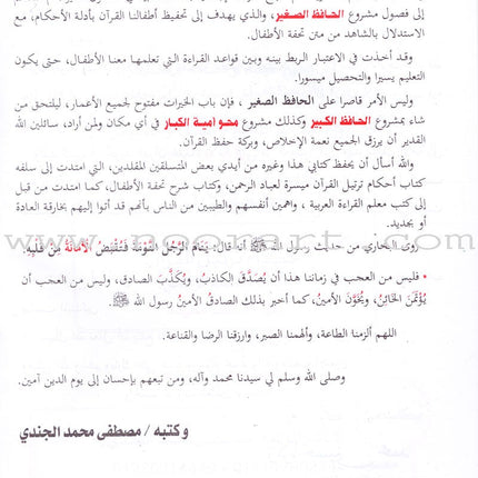 Tajweed Rules for Beginners بداية المجيد لأحكام التجويد