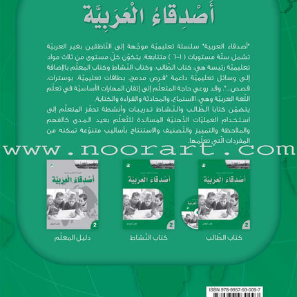 Arabic Language Friends Workbook: Level 2 أصدقاء العربية