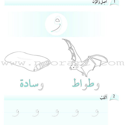 Arabic Language Friends Workbook: KG Level أصدقاء العربية