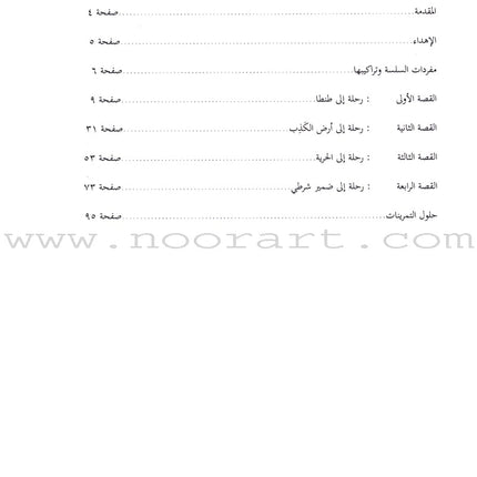 Sahlawayhi 4: Graded Stories - Intermediate