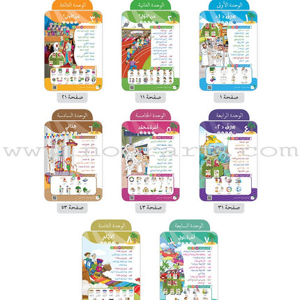 Arabic Between Our Children's Hands Textbook: Level 2 العربية بين يدي أولادنا