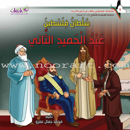 Palestine and Jerusalem land of the Prophets Series - with CD's (12 Books)