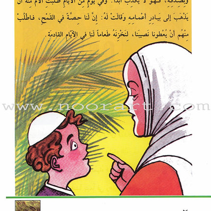 Arabic Graded Stories: Grade 4 (5 Books) مشروع المنهل التعليمي