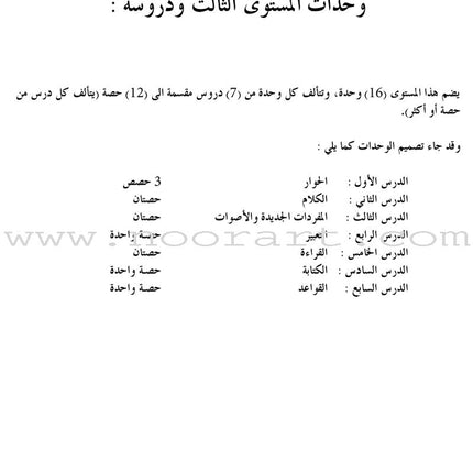 I Love The Arabic Language Teacher Book: Level 3