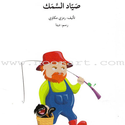 Go Up With Asala Series: Forth Stage - Beginner (10 books) سلسلة اصعد مع أصالة: المرحلة الرابعة - مبتديء