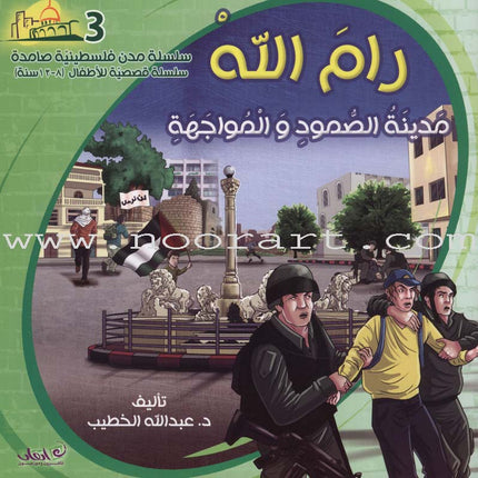 Resistant Palestinian Cities Series - with CD's (12 Books)