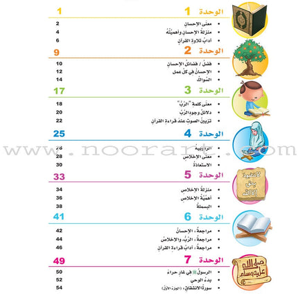 ICO Islamic Studies Textbook: Grade 3 (Arabic, Light Version) التربية الإسلامية - عربي مخفف