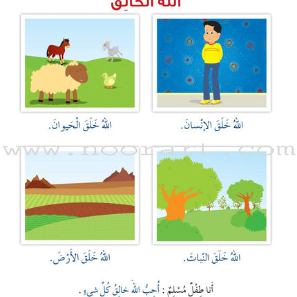 Islam Buds Textbook: Level 2 براعم الإسلام