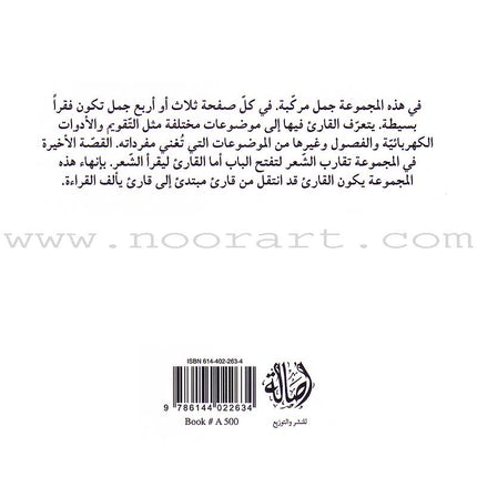 Read in Arabic Series - Violet Collection: Seventh Group (5 Books) سلسلة اقرأ بالعربية – المجموعة البنفسجية
