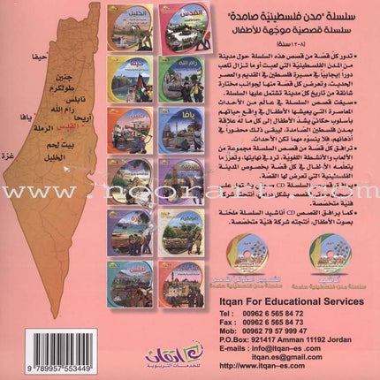 Resistant Palestinian Cities Series - with CD's (12 Books)