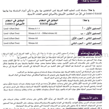 Ya Hala - Arabic For Non Native Speaker Textbook and Workbook: Level 2, Part 2 (with Digital Access)