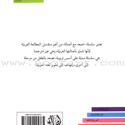 Go Up with Asala Series: First Stage - Beginner (28 books) سلسلة اصعد مع أصالة: المرحلة الأولى - مبتديء
