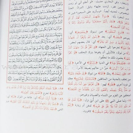 Tafsir Jalalain (Medium 15.2 * 21.59) تفسير الجلالين