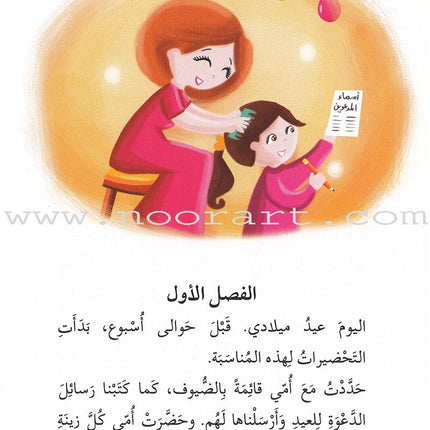 Go Up with Asala Series: Sixth Stage - Beginner, Intermediate, Advanced (Set of 10 books) سلسلة اصعد مع أصالة: المرحلة السادسة - مبتديء، متوسط، متقدم