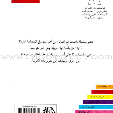 Go Up with Asala Series: Seventh Stage - Beginner, Intermediate (2 books) سلسلة اصعد مع أصالة: المرحلة السابعة - مبتدىء ، متوسط