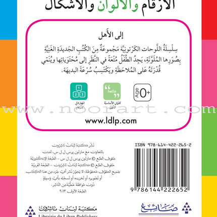 Numbers, Colors, and Shapes الأرقام والألوان والأشكال