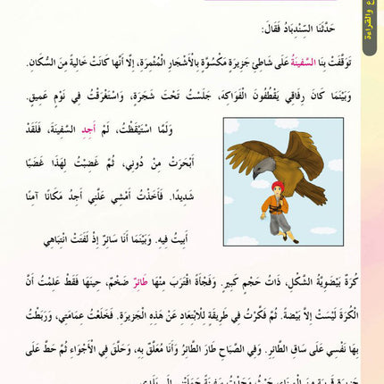 In the Arabic Language Garden Textbook: Level 6 في حديقة اللغة العربية كتاب الطالب