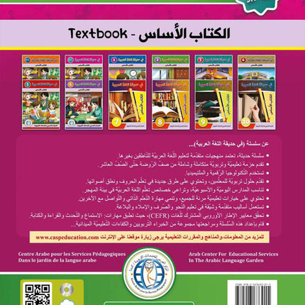 In the Arabic Language Garden Textbook: Level KG2 في حديقة اللغة العربية كتاب الطالب