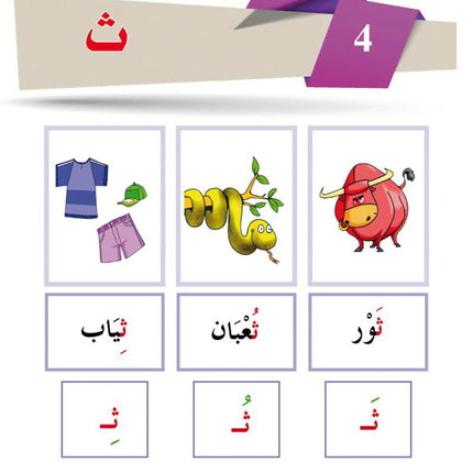 In the Arabic Language Garden Textbook: Level KG2 في حديقة اللغة العربية كتاب الطالب