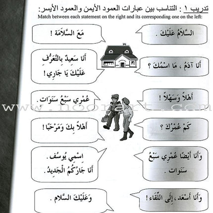 IQRA' Arabic Reader Workbook: Level 2