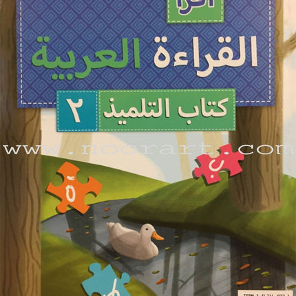 IQRA' Arabic Reader Textbook: Level 2