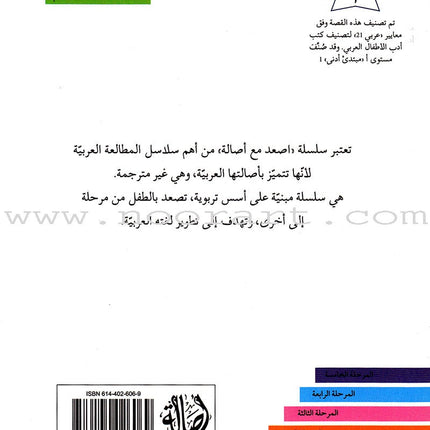 Go Up with Asala Series: First Stage - Advanced (9 books) سلسلة اصعد مع أصالة: المرحلة الأولى- متقدم