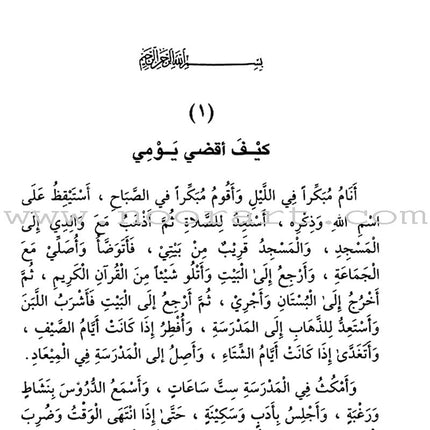 The Rational Reading القراءة الراشدة