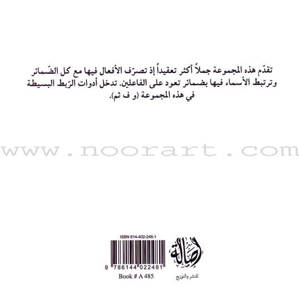 Read in Arabic Series - Blue Collection: Fifth Group (8 Books) سلسلة اقرأ بالعربية – المجموعة الزرقاء
