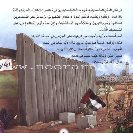 Resistant Palestinian Cities Series - with CD's (12 Books)