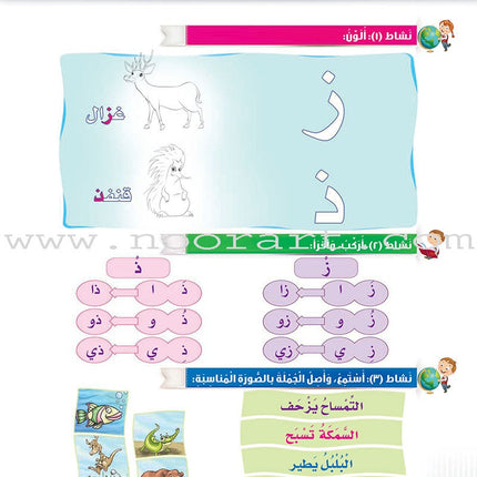 Itqan Series for Teaching Arabic Workbook: Level 1   سلسلة إتقان لتعليم اللغة العربية التمارين والأنشطة