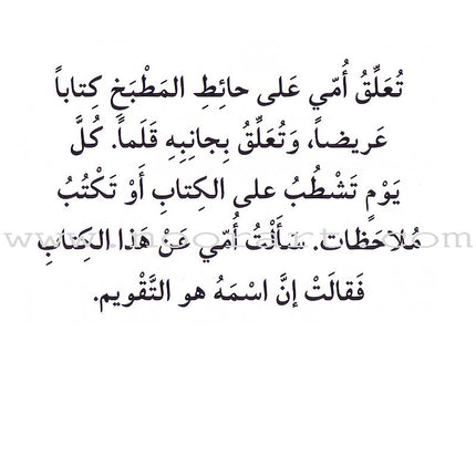 Read in Arabic Series - Violet Collection: Seventh Group (5 Books) سلسلة اقرأ بالعربية – المجموعة البنفسجية