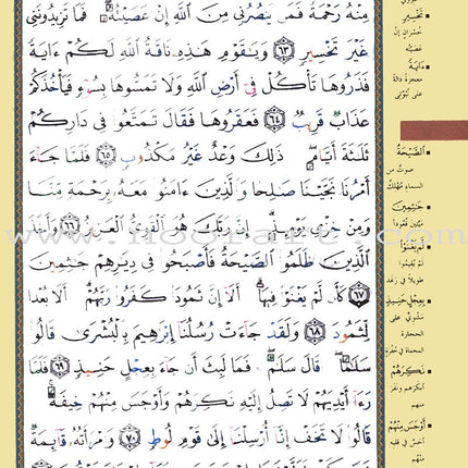 Tajweed Qur'an (Whole Qur'an, With Zipper, Size: 4.5"x 5.5") (Colors May Vary) مصحف التجويد