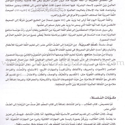 ICO Learn Arabic Workbook: Level 8 (Combined Edition) تعلم العربية - مدمج