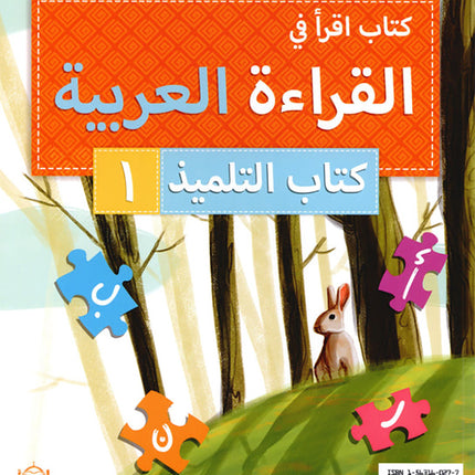 IQRA' Arabic Reader Textbook: Level 1