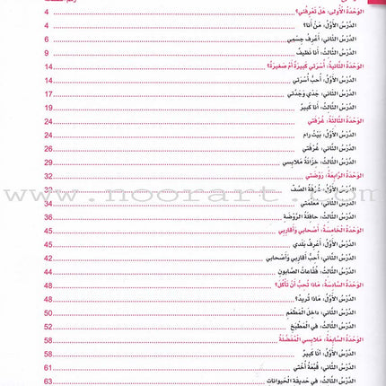 Itqan Series for Teaching Arabic Workbook: KG1   سلسلة إتقان لتعليم اللغة العربية التمارين والأنشطة