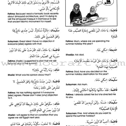 Gateway to Arabic: Level 7 مفتاح العربية