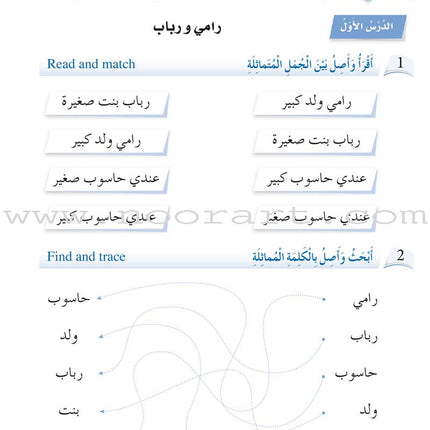 Arabic Language Friends Workbook: Level 1 أصدقاء العربية