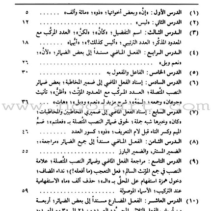 Arabic Course for English Speaking Students - Madinah Islamic University: Level 2 دروس اللغة العربية
